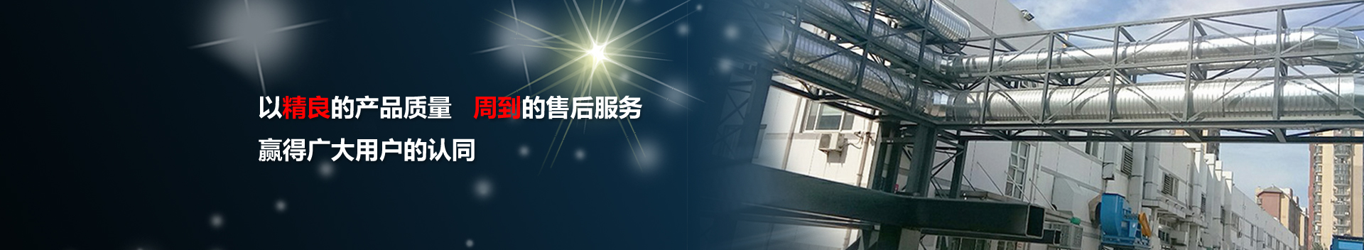 不鏽鋼風（fēng）管
